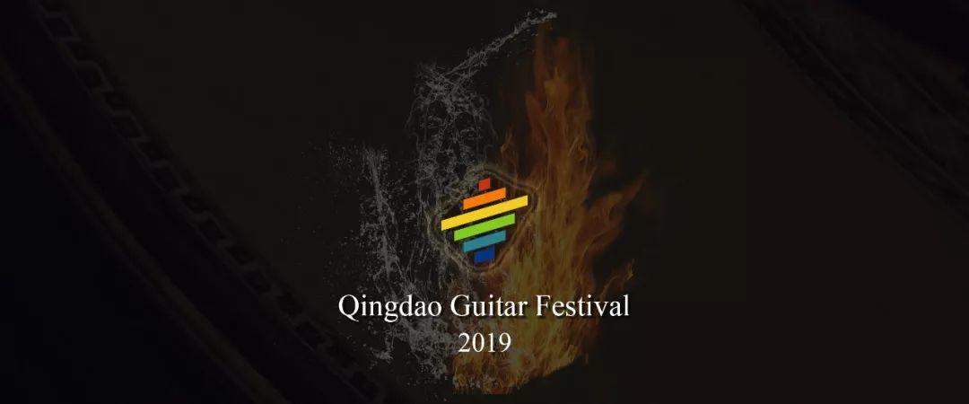 2019青岛国际吉他艺术节 豪华阵容